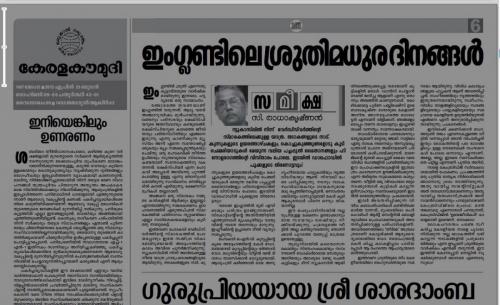 Article by C Radhakrishnan on Sruthi