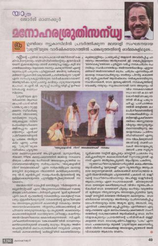 Articles about Sruthi